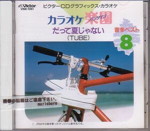 カラオケCD／CDG カラオケ楽園 中山美穂 竹内まりや 松任谷由実 1991年 廃盤