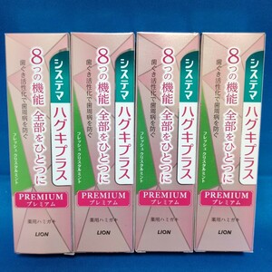 【4本セット】ライオン 薬用ハミガキ システマ ハグキプラス プレミアム フレッシュクリスタルミント 95g 歯磨き粉 歯周病 高濃度フッ素