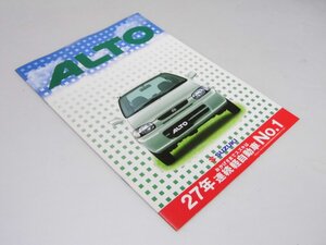 Glp_377228　車パンフレット　SUZUKI　ALTO　表写真.正面景