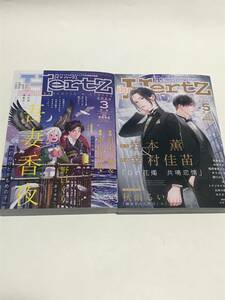 『 ihr HertZ 』2024年3、5月号（ヨネダコウ 、木下けい子、山本小鉄子 ほか） 送料込み！【 2404 】27