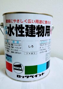 ロックペイント　水性建物用　しろ　0.7L