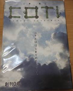 自主制作雑誌「ＣＯＴＩ（東風）」2000年10月発行号