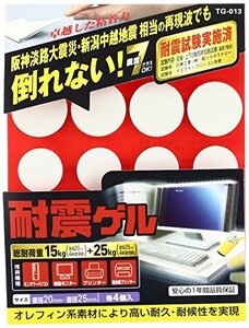 メール便発送 エレコム 耐震グッズ TG-013