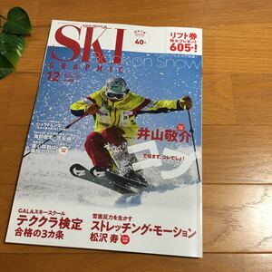 【即決】スキーグラフィック2020年12月　skiGraphic 