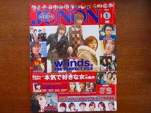 JUNON2003.1●ウィンズ 成宮寛貴 氷川きよし 永井大 土屋アンナ