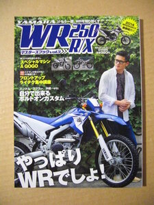 ★YAMAHA（ヤマハ）WR250R/X マスターズブック vol.3◇月刊ダートスポーツ 2013年9月号増刊★