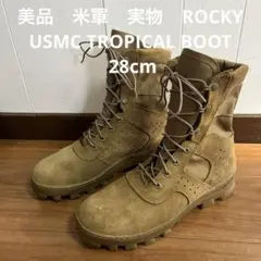 美品　米軍　実物　ROCKY USMC TROPICAL BOOT ⑰ 28cm