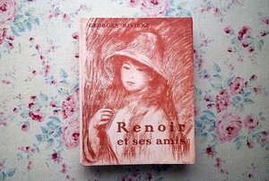 46326/ルノワールとその仲間たち Renoir et ses Amis Georges Riviere 1921年 初版 リトグラフカバー ドライポイント版画 2点付き