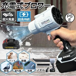 ブロワー ジェットドライブロワー 充電式 小型 250000RPM 除雪 小型 洗車 マキタ バッテリー互換 除塵 掃除機 車 掃除 業務用 バッテリー*1