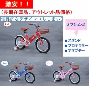 ★数量限定アウトドア品「K.I.K」SNYJ 子供用自転車 14インチ 16インチ 補助輪付き・スタンド付き・プロテクター付き★