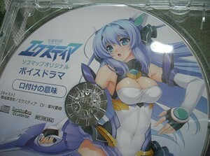 【光翼戦姫エクスティア1 エクスティア★ドラマCD】葉村夏緒 inoino 葛城真理奈 PCゲーム 光翼戦姫シリーズ1 3 NEXTON Lusterise