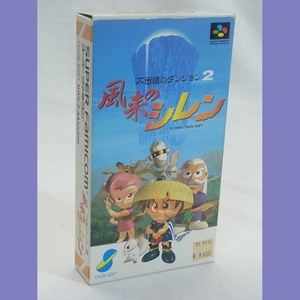 管:353-8 ☆ 【動作確認済】 スーパーファミコン 不思議のダンジョン２　風来のシレン 取説・箱付き ☆