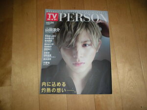 TVガイド person パーソン vol.24 山田涼介/貫地谷しほり/神木隆之介/菊池風磨/西内まりや/筧美和子/綾部祐二/志尊淳/狩野恵里/鈴木亮平