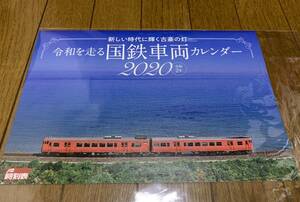 【新品未使用】令和を走る国鉄車両カレンダー　2020 JTB時刻表　キハ40形　32形　47形　踊り子　やくも　713系　113系　JR ローカル線