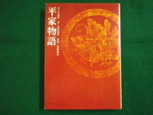 ■カメラ紀行 平家物語　杉本 苑子 浅野 喜市 淡交新社　昭和39年■FAIM2020080411■