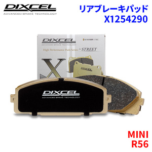 R56 MFJCW MINI リア ブレーキパッド ディクセル X1254290 Xタイプブレーキパッド