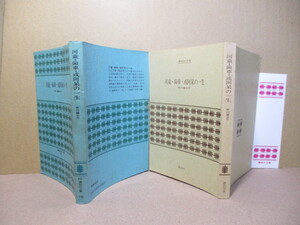 ★芥川龍之介「河童-歯車-或阿呆の一生』講談社文庫;昭和47年初版旧カバー*芥川後期の作は死を覚悟し予感しつつ書かれた病的な精神の風景画