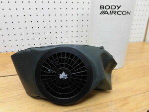 新品です! ☆BODy AIRCON　ロゴス　ボディエアコン　LOGOS BODY AIRCON Sサイズ　扇風機☆管理番号225-108