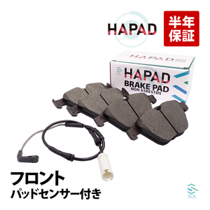 HAPAD フロント ブレーキパッド左右 + パッドセンサー1本 セット BMW E84 X1 E90 E91 E92 18i 20i 25i 28i 320i 323i 325i 34116780711