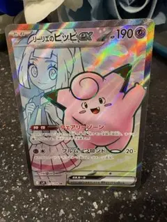 ポケモンカード　リーリエのピッピex sr