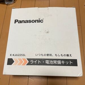 未使用 現状 Panasonic ライト 電池常備キット K-KJU22SSL ②