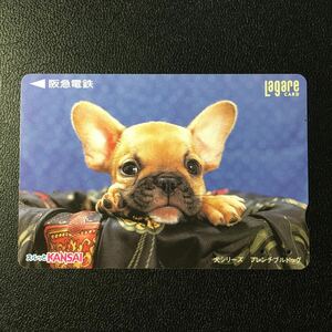 2000年5月1日発売柄ー犬シリーズ「フレンチブルドッグ」ー阪急ラガールカード(使用済スルッとKANSAI)