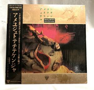 LP 遠藤ミチロウ アメユジュトテチテケンジャ Odyssey 1985 Sex II 帯+初回特典グロリアピンナップ付/Michiro Endo,ex.STALIN