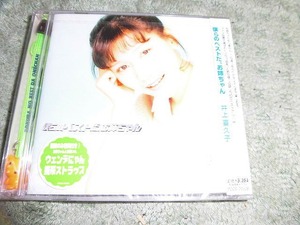 Y142 新品CD 井上喜久子 僕らのベストだ、お姉ちゃん1999 初回ストラップ付 全18曲入り