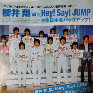 櫻井翔 嵐 ARASHI Hey! Say! JUMP oricon style オリコンスタイル オリスタ 2007.11/5号 切り抜き2P