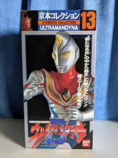 ウルトラマン.ダイナ