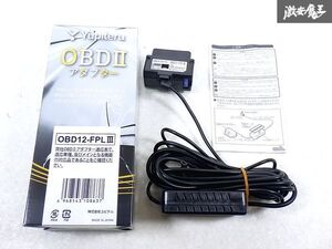 ★未使用品★ YUPITERU ユピテル 汎用 OBD12-FPL3 OBD2アダプター 即納 棚S-3