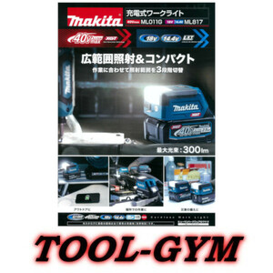 マキタ[makita] 14.4V/18V 充電式ワークライト ML817