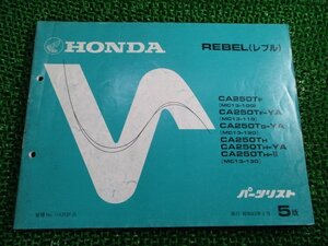 レブル パーツリスト 5版 ホンダ 正規 中古 バイク 整備書 CA250T T-YA T-II MC13-100～130 vD 車検 パーツカタログ 整備書