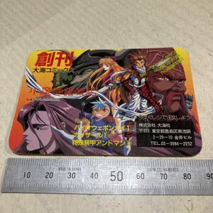 大海コミックス　創刊　1996カレンダー　販促品