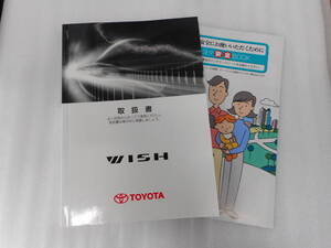 トヨタ◆ウィッシュ◆ＤＢＡ－ＺＧＥ２０Ｗ◆２００９年◆ＺＧＥ２０Ｇ◆取説◆説明書◆取扱説明書