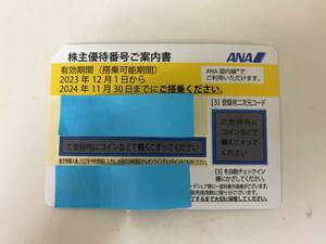 ANA株主優待券 1枚 2024年11月30日まで ★38062