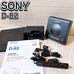 現状品 ジャンク SONY ソニー D-82 Walkman ウォークマン 8cm CD専用 コンパクトプレーヤー 希少 レア 付属品多数 おすすめ 人気 レトロ 