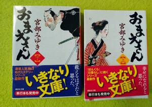 文庫本★おまえさん上下巻★宮部みゆき