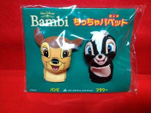 ディズニー　バンビ　ちっちゃパペット　非売品　未開封　保管品