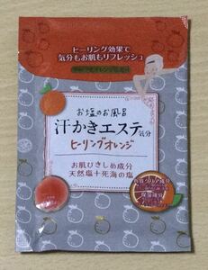 バスソルト お塩のお風呂 汗かきエステ気分★お肌引き締め成分 天然塩十死海の塩★保湿成分 角質クリア成分★試供品　35g