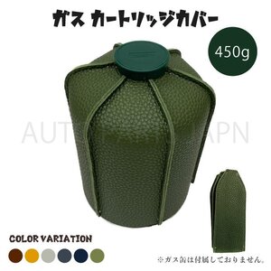 送込 定形外 レザー OD缶 カバー ケース Dグリーン 450g アウトドア BBQ ガス缶 キャンプ 燃料シリンダーバッグ ガスカートリッジカバー