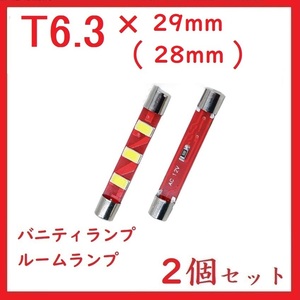 T6.3×28mm 3連　最新5050チッブ バニティランプ ホワイト　2個セット