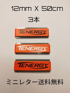 ☆送料無料☆テナジー TENERGY サイドテープ 12mmＸ50cm3本