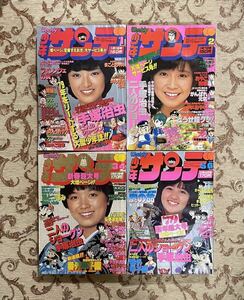 週刊少年サンデー　1979年　1〜6号　4冊セット　手塚治虫　二人のショーグン　全4話収載