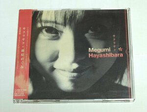 林原めぐみ / サクラサク CD シングル ラブひな