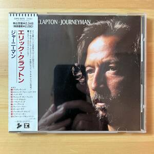 国内盤　CD Eric Clapton Journeyman エリック・クラプトン　ジャーニーマン　22P-3070 帯付き