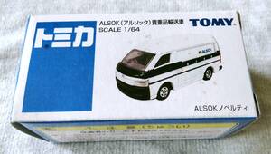 トミカ　ミニカー　ALSOKノベルティ　貴重品輸送車　新品非売品