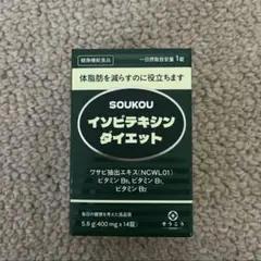 イソビテキシン　soukou ダイエットサプリ　新品