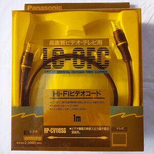 ★Hi-FiビデオコードPanasonic【LC-OFC／RP-CV110SG／1m】◎映像コード(TV～映像機器)※非磁性体24K金メッキプラグ採用 ★プレミア逸品