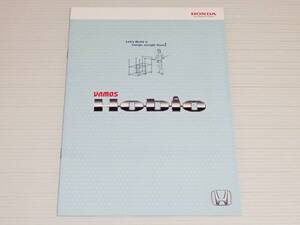 【カタログのみ】ホンダ　バモス　ホビオ/バモス　ホビオ　プロ　HM3/HM4/HJ1/HJ2　2005.12